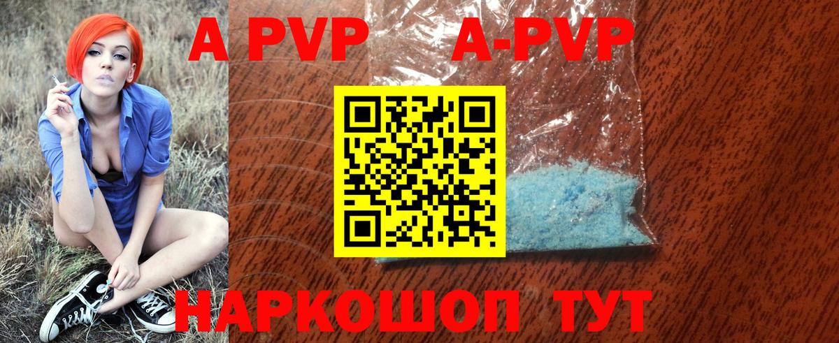 A-PVP кристаллы  Вход с VPN  A-PVP  Тамбов 
