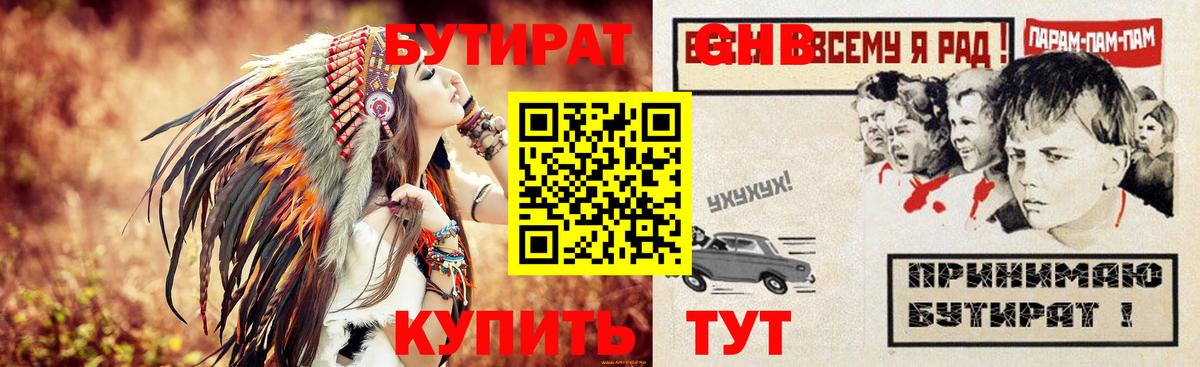 Тамбов  Бутират GHB  Бутират  Вход с VPN 