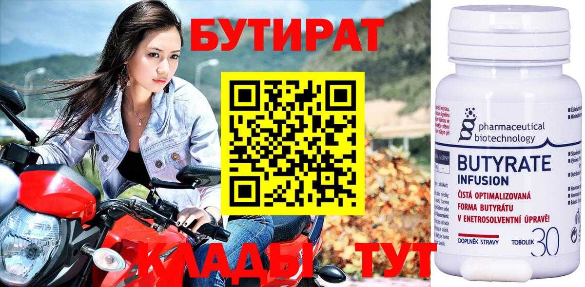 Бутират буратино Тамбов