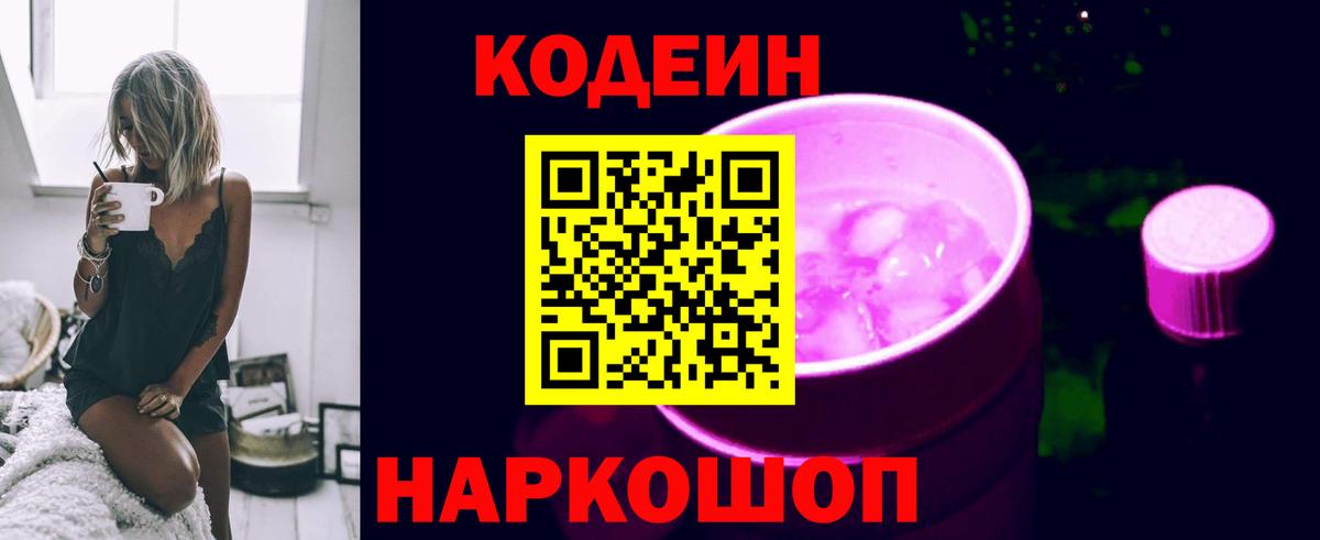 Кодеин напиток Lean (лин) Тамбов