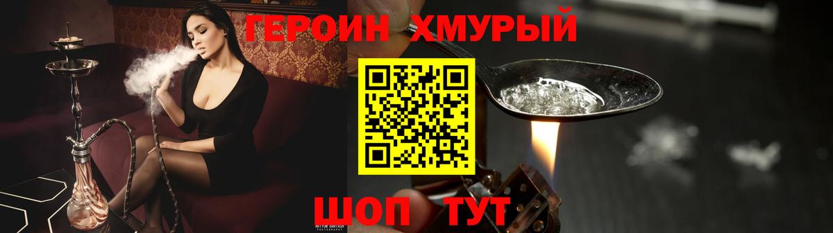 Героин  Героин хмурый  Вход с VPN  Тамбов 