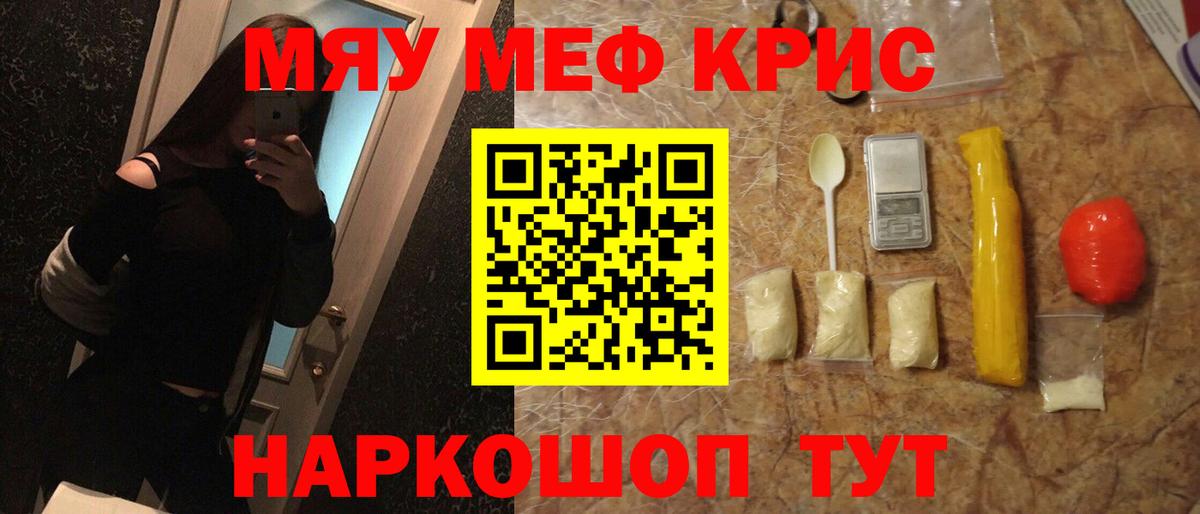 МЕФ кристаллы Тамбов
