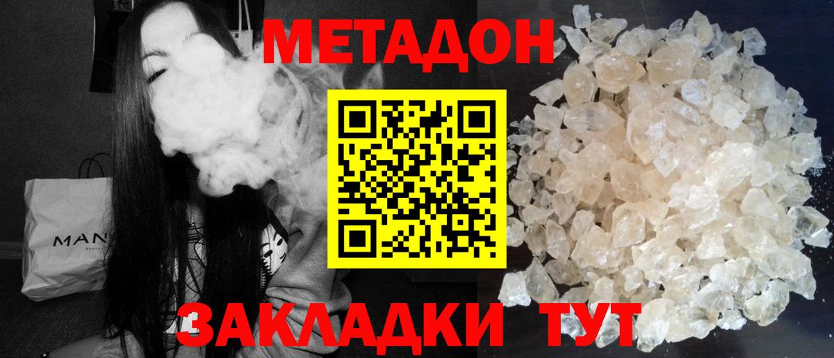 Метадон мёд Тамбов